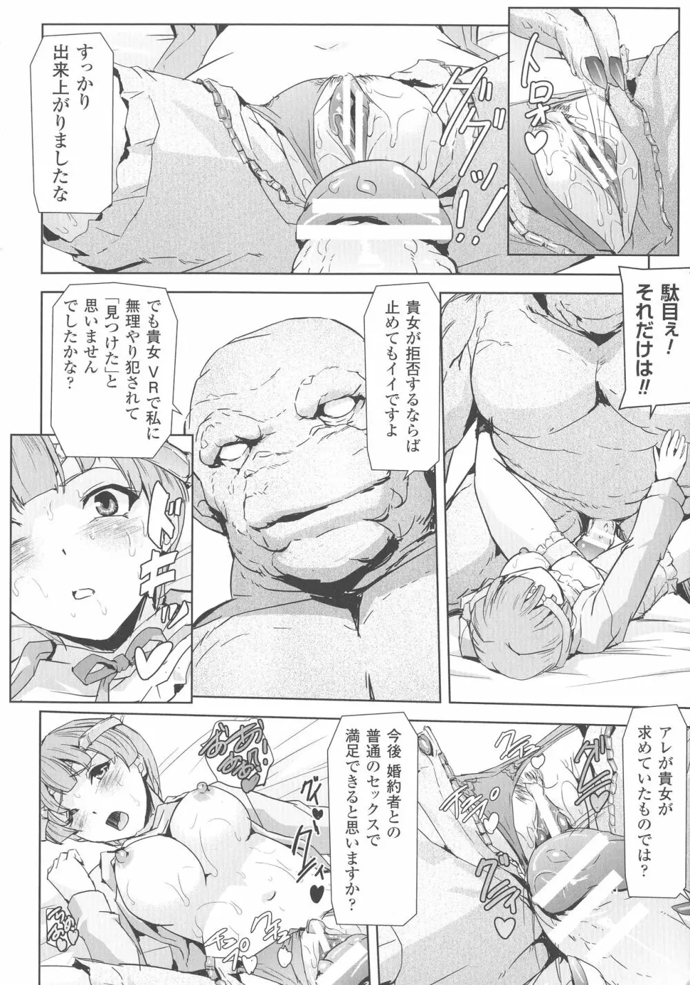 敗北乙女エクスタシー SP3 146ページ