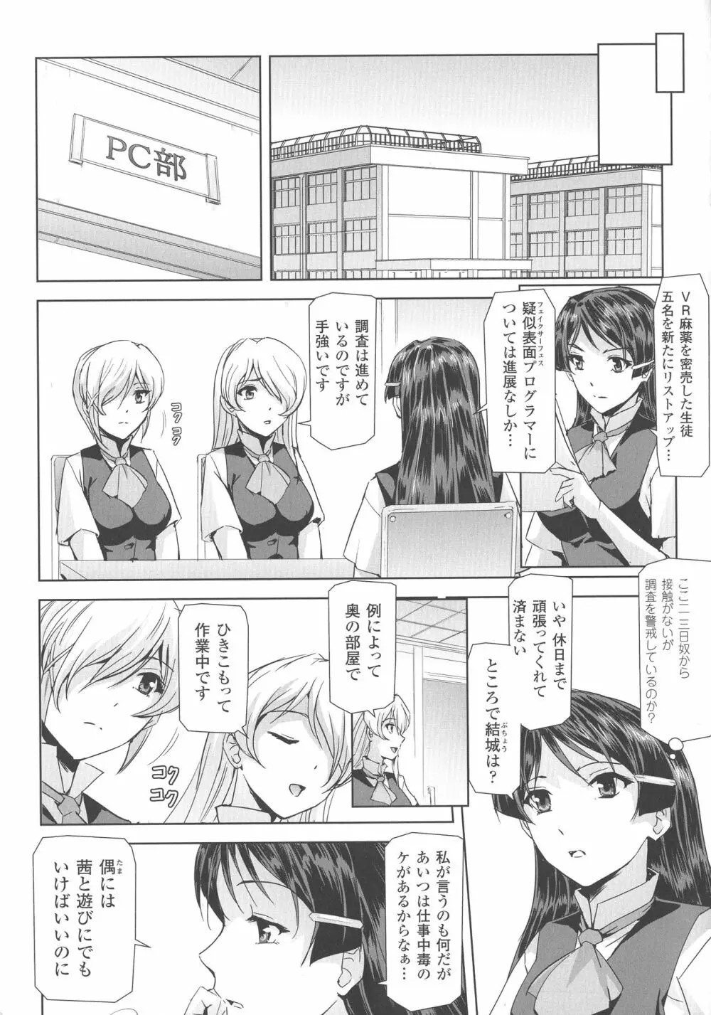 敗北乙女エクスタシー SP3 153ページ