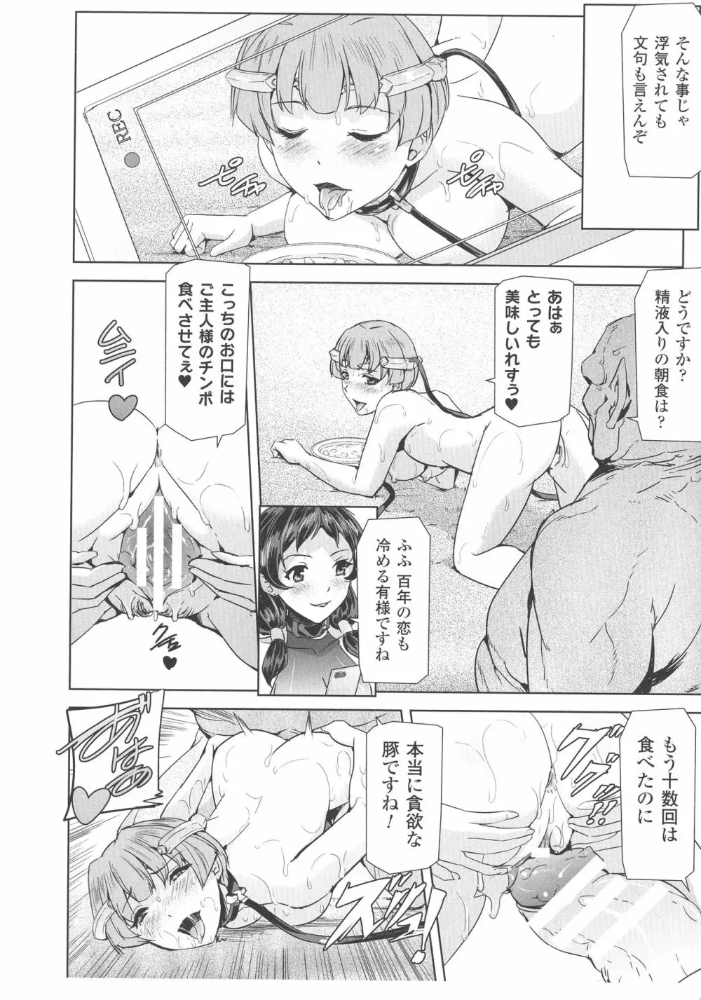 敗北乙女エクスタシー SP3 154ページ