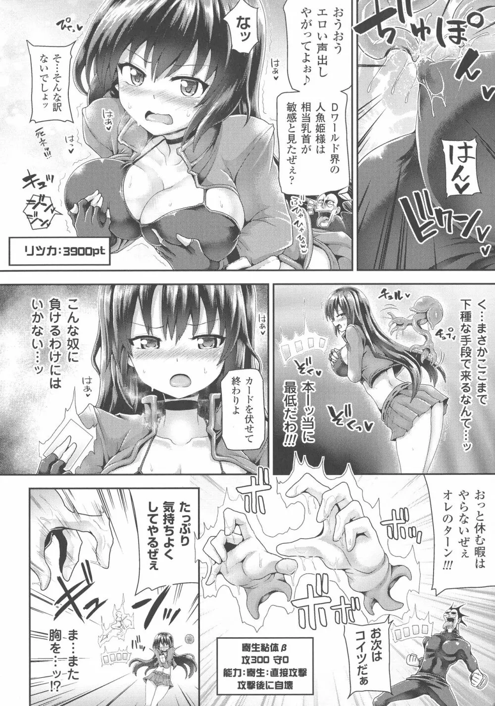 敗北乙女エクスタシー SP3 166ページ