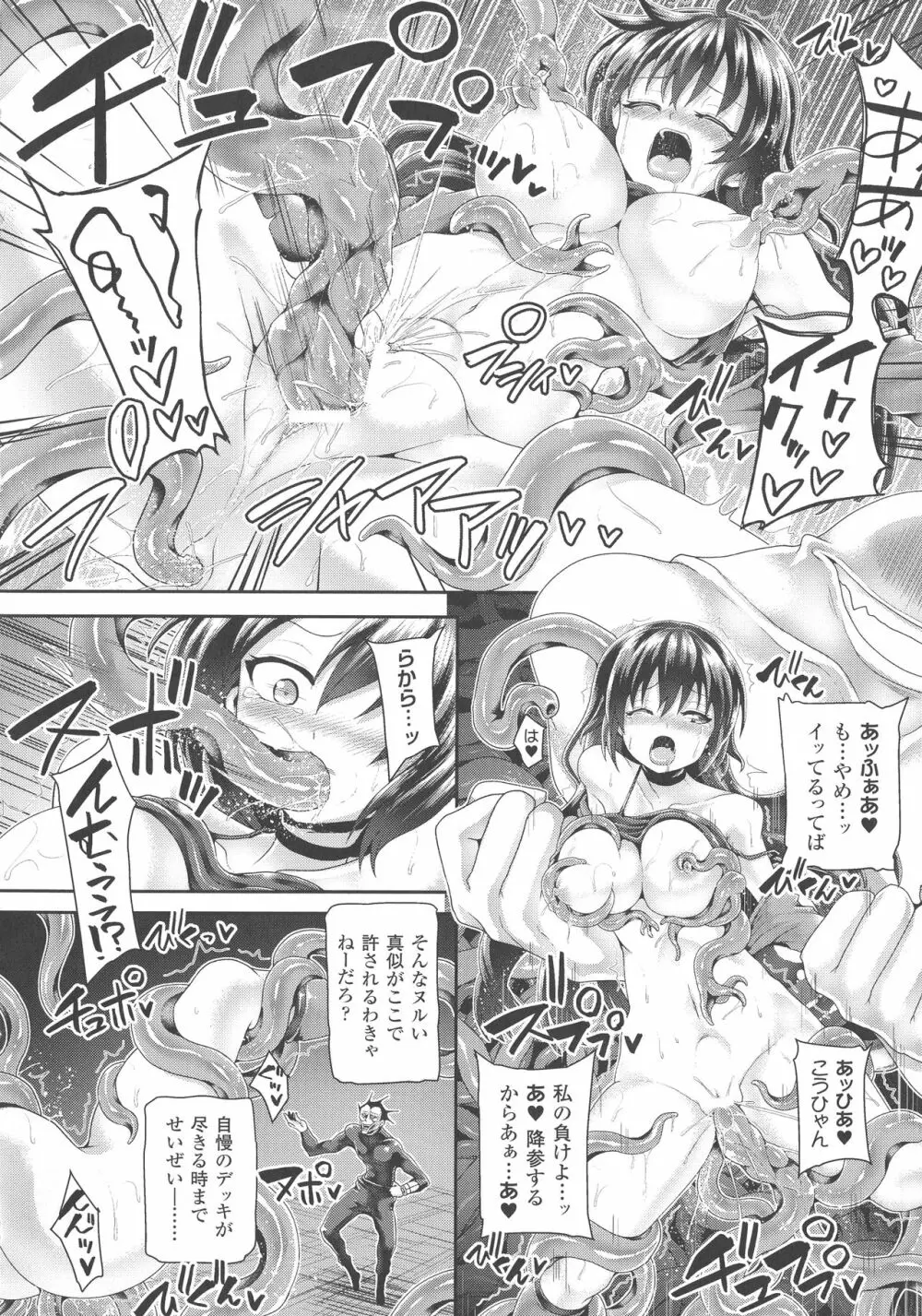 敗北乙女エクスタシー SP3 178ページ