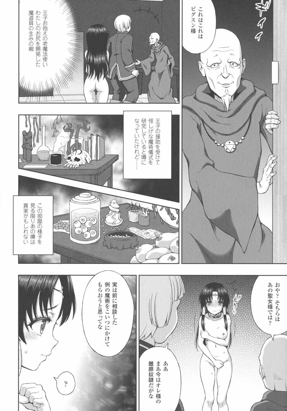 敗北乙女エクスタシー SP3 32ページ