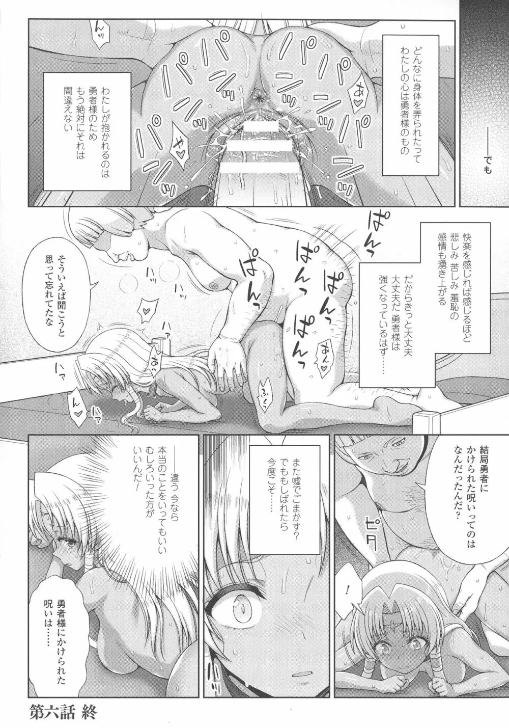 敗北乙女エクスタシー SP3 52ページ