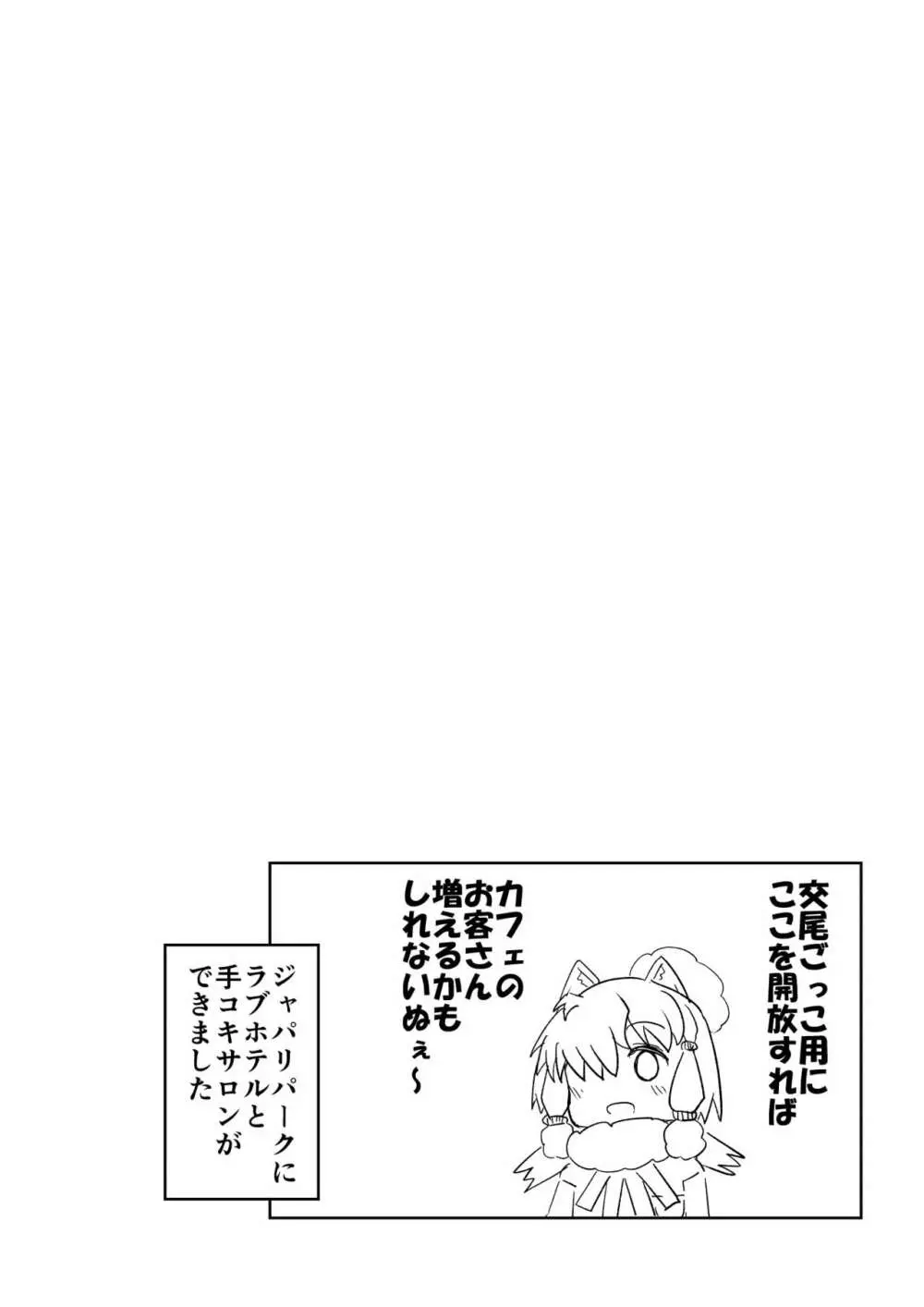 トキ×ショウジョウトキ漫画 25ページ