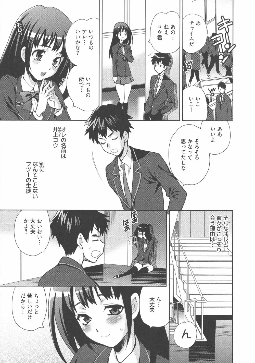 生ハメ♡ハイスクール 106ページ