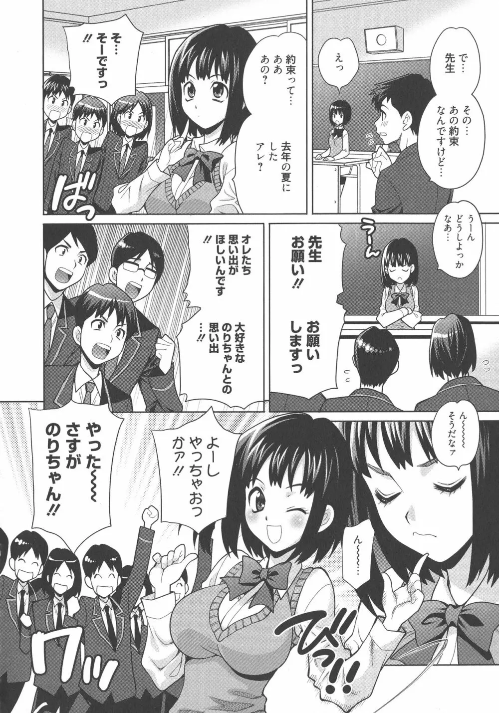 生ハメ♡ハイスクール 169ページ