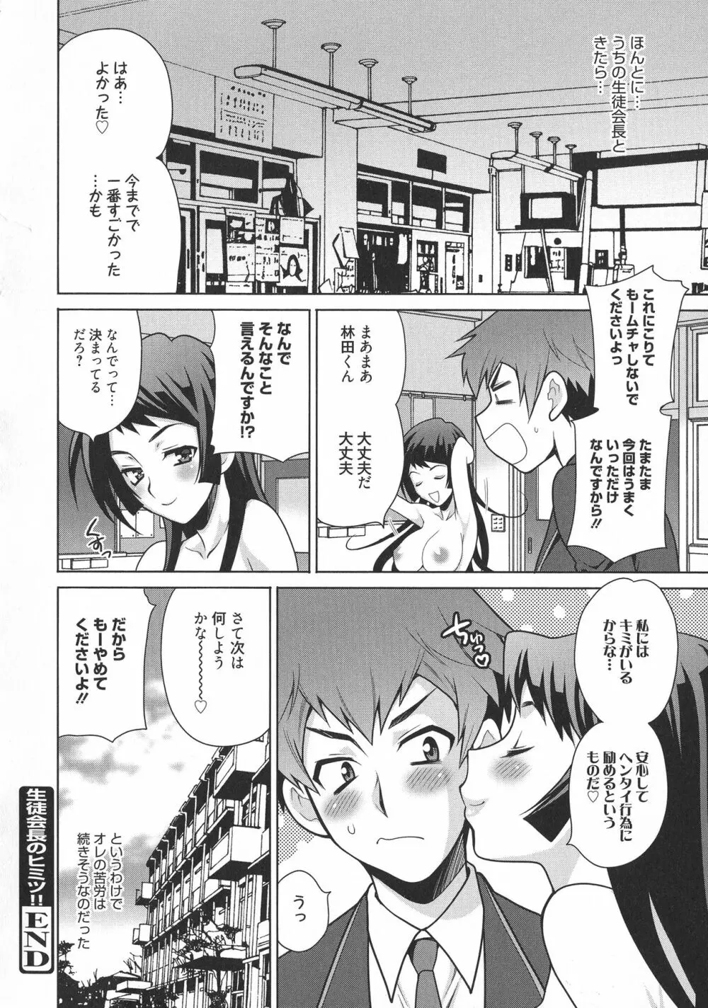 生ハメ♡ハイスクール 24ページ