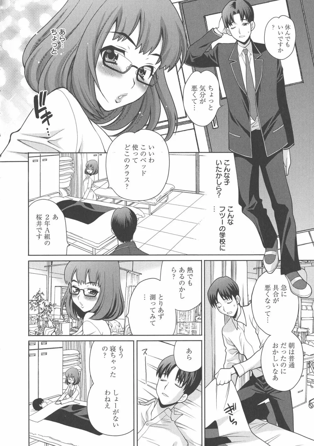 生ハメ♡ハイスクール 49ページ