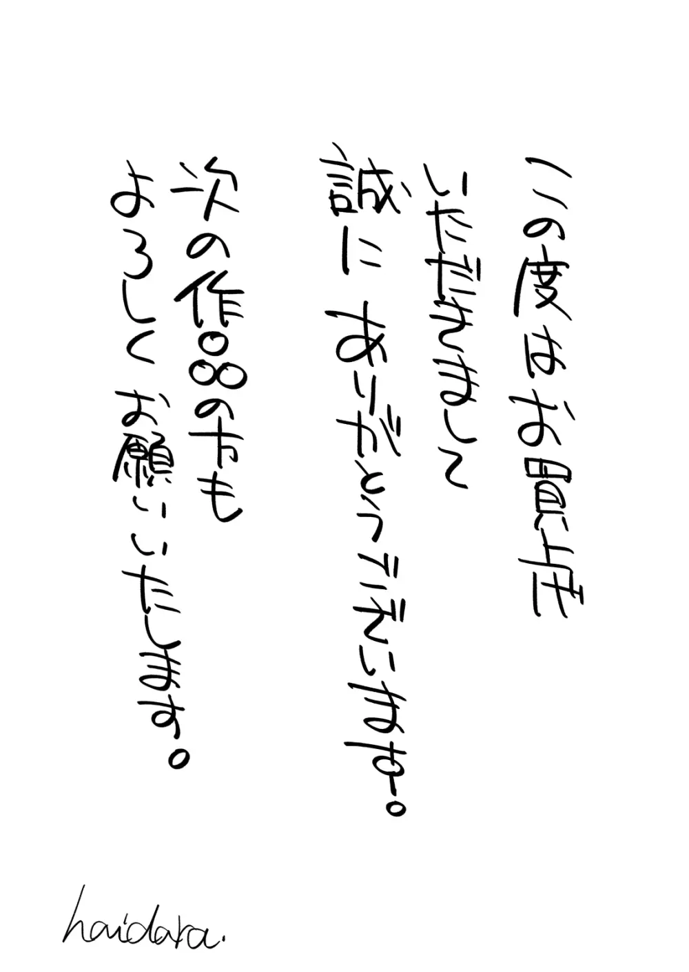 ふたなりシスター、愛娘をレイプす! 47ページ