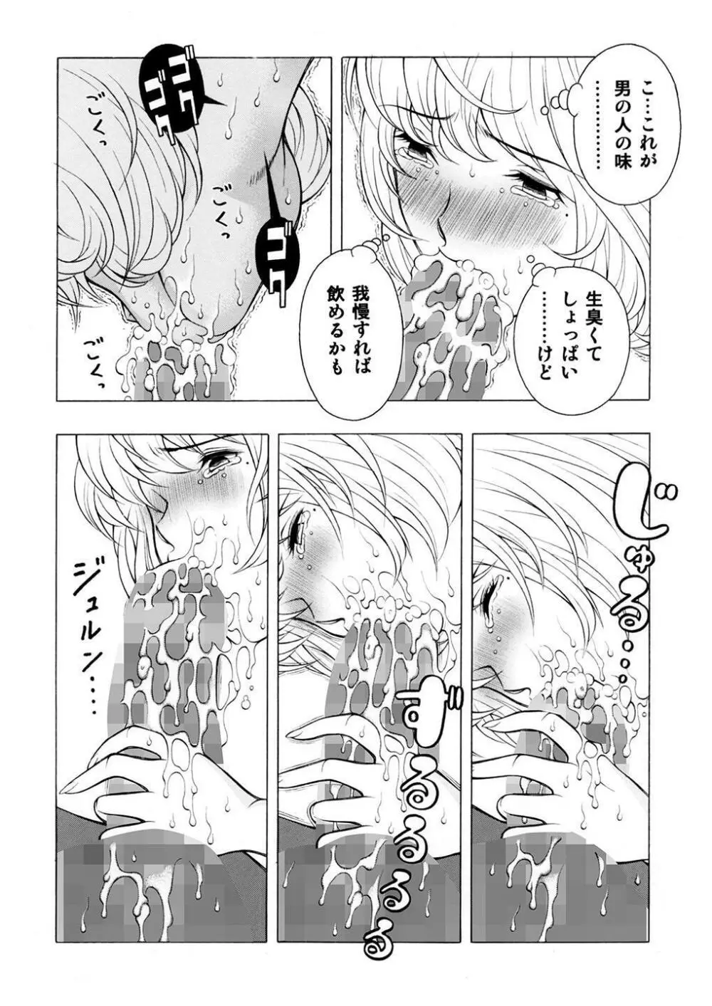 愛子と優梨子 11ページ