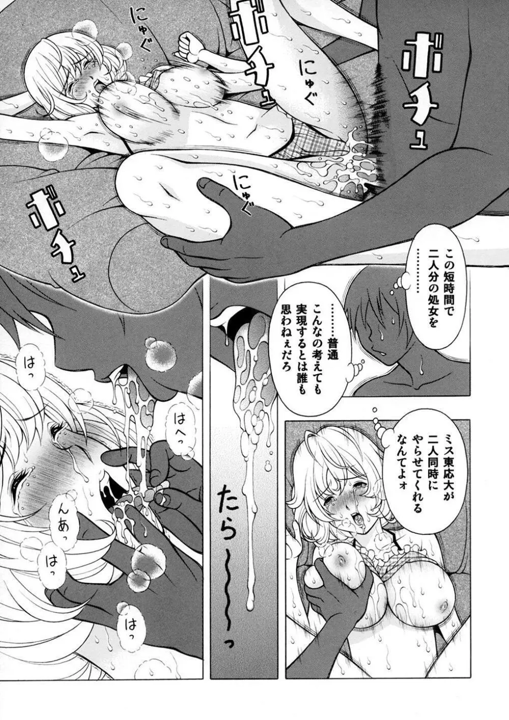 愛子と優梨子 18ページ