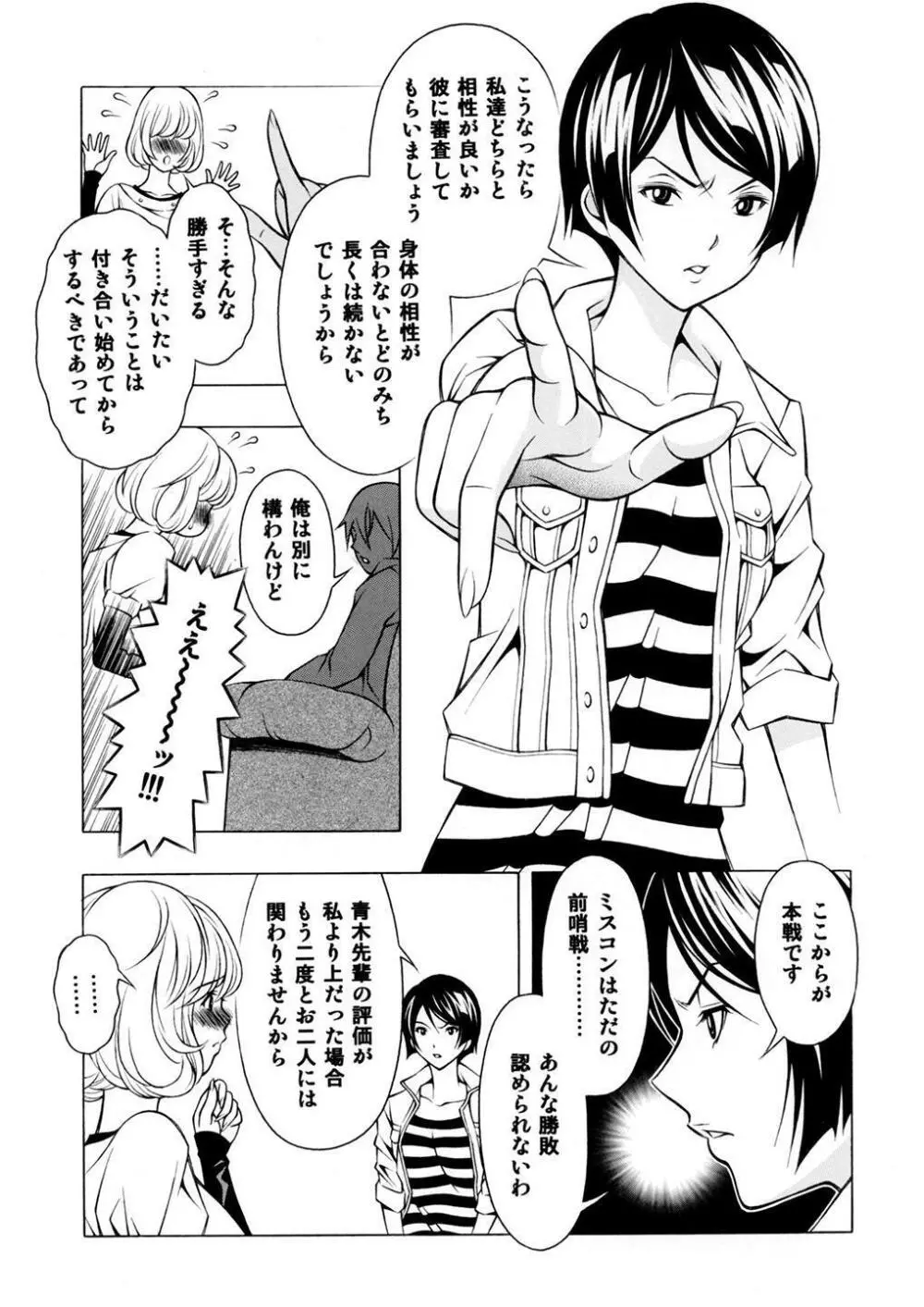 愛子と優梨子 6ページ