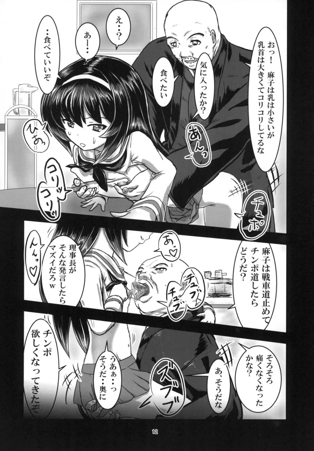 麻子_MEKO_パンツァー 14ページ