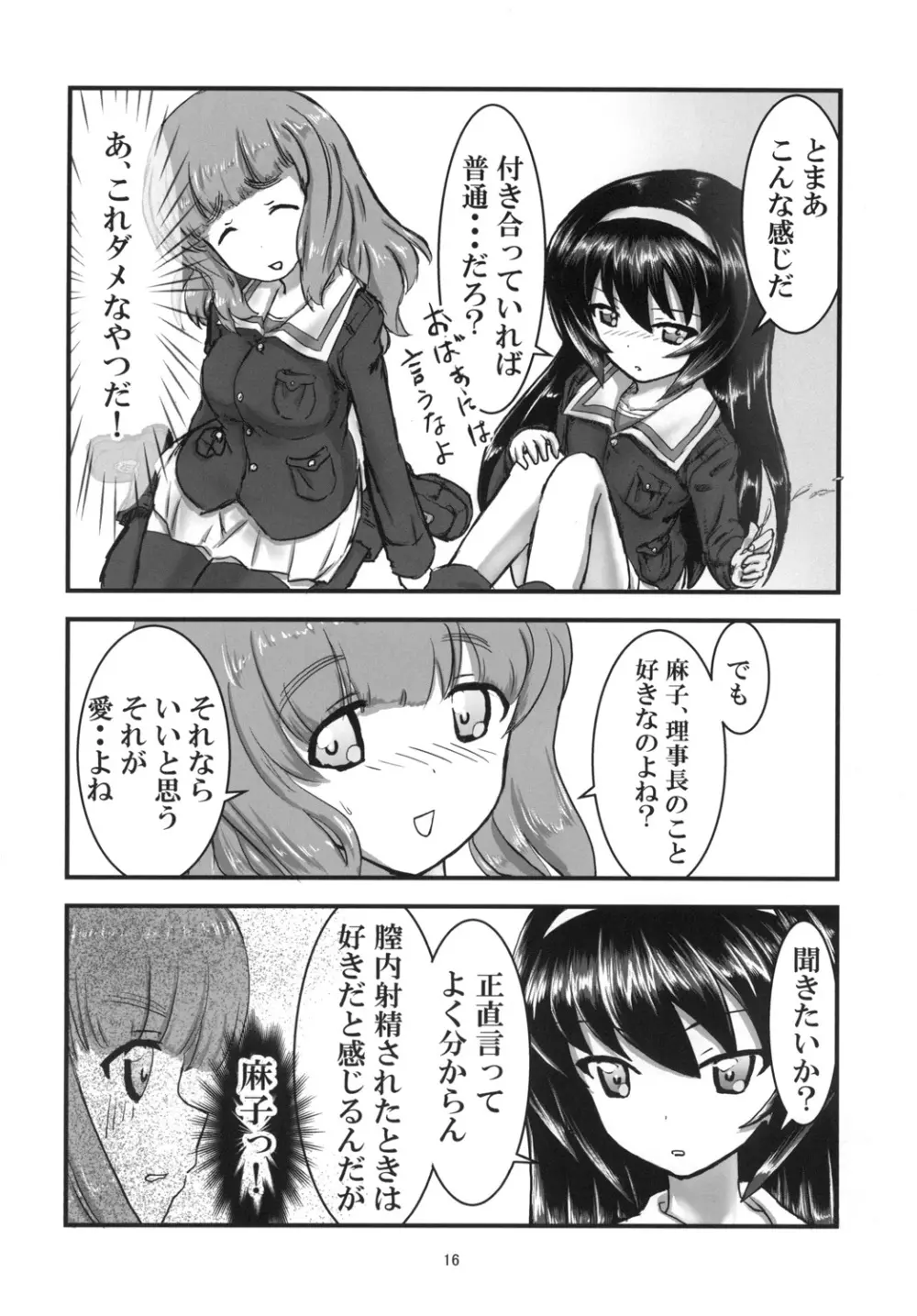 麻子_MEKO_パンツァー 18ページ