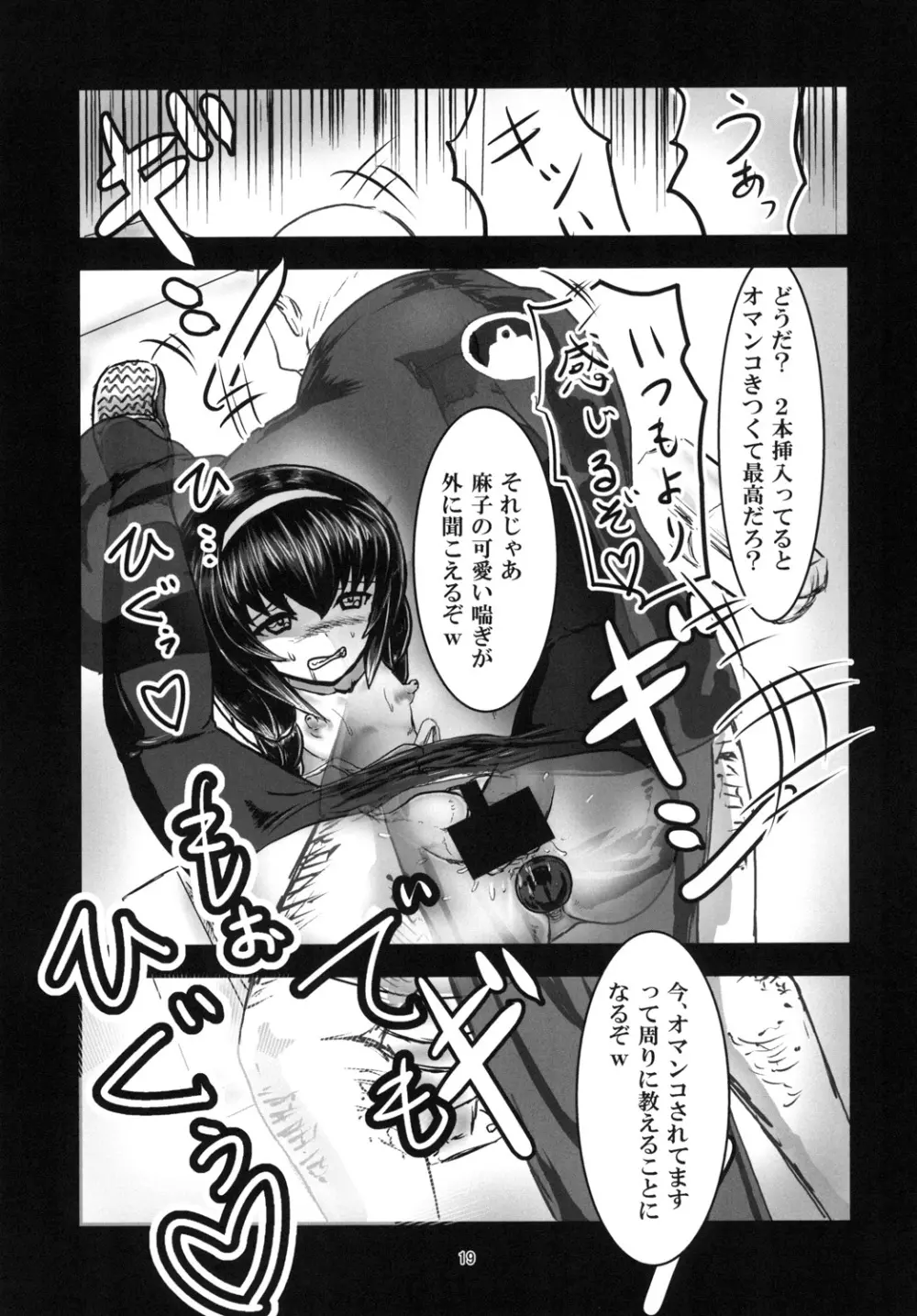 麻子_MEKO_パンツァー 21ページ