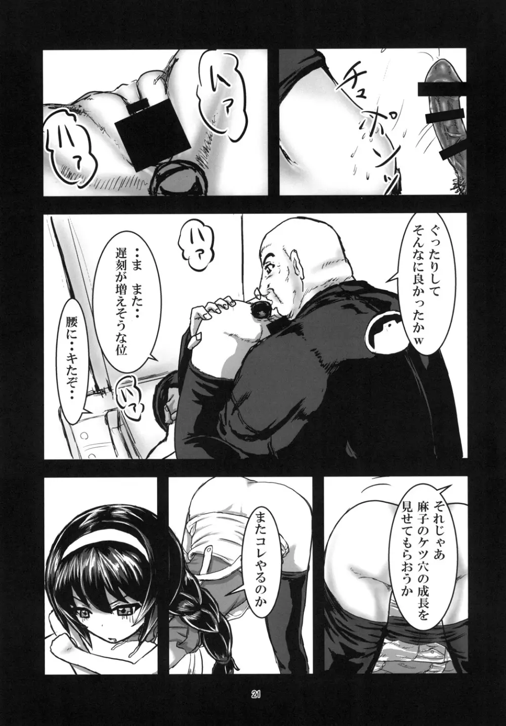 麻子_MEKO_パンツァー 23ページ