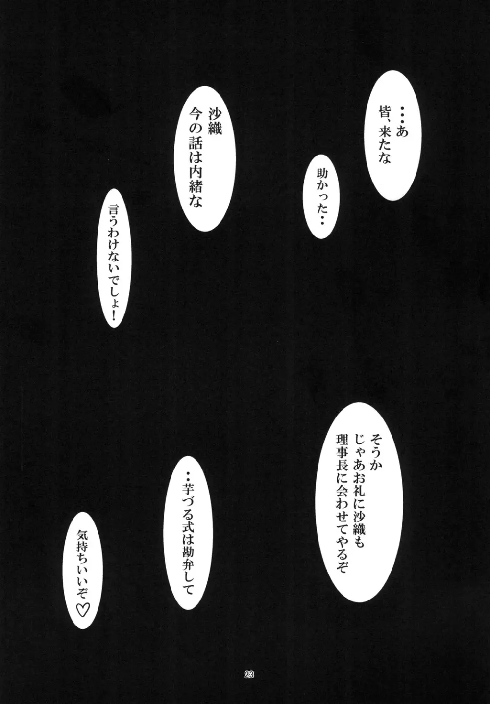 麻子_MEKO_パンツァー 25ページ