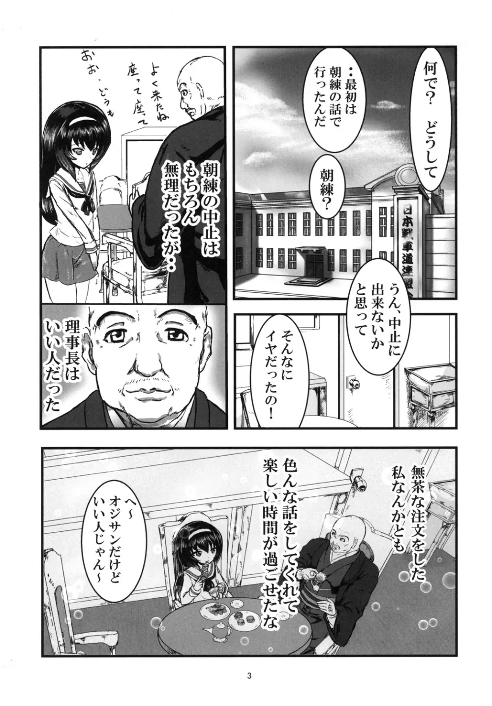 麻子_MEKO_パンツァー 5ページ