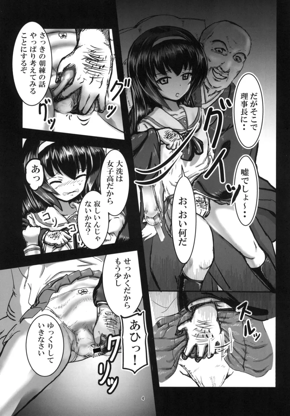 麻子_MEKO_パンツァー 6ページ