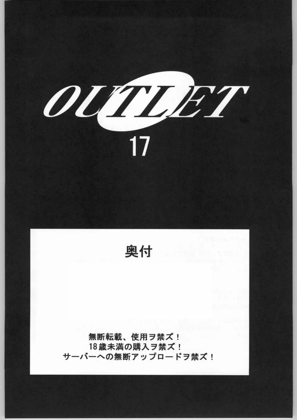 OUT LET 17 49ページ