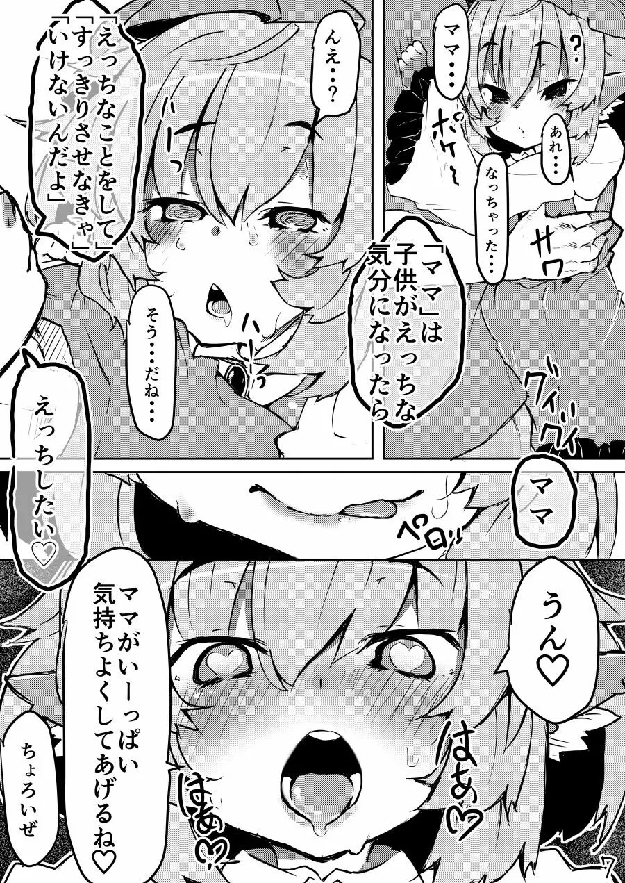 小さなママは好きですか? 6ページ