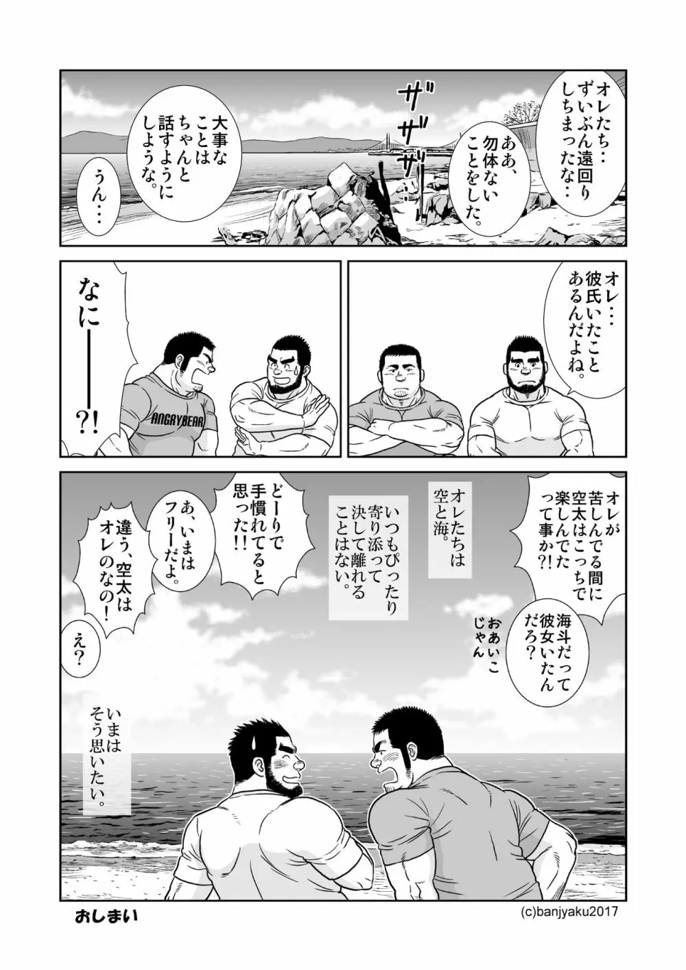 空と海 26ページ