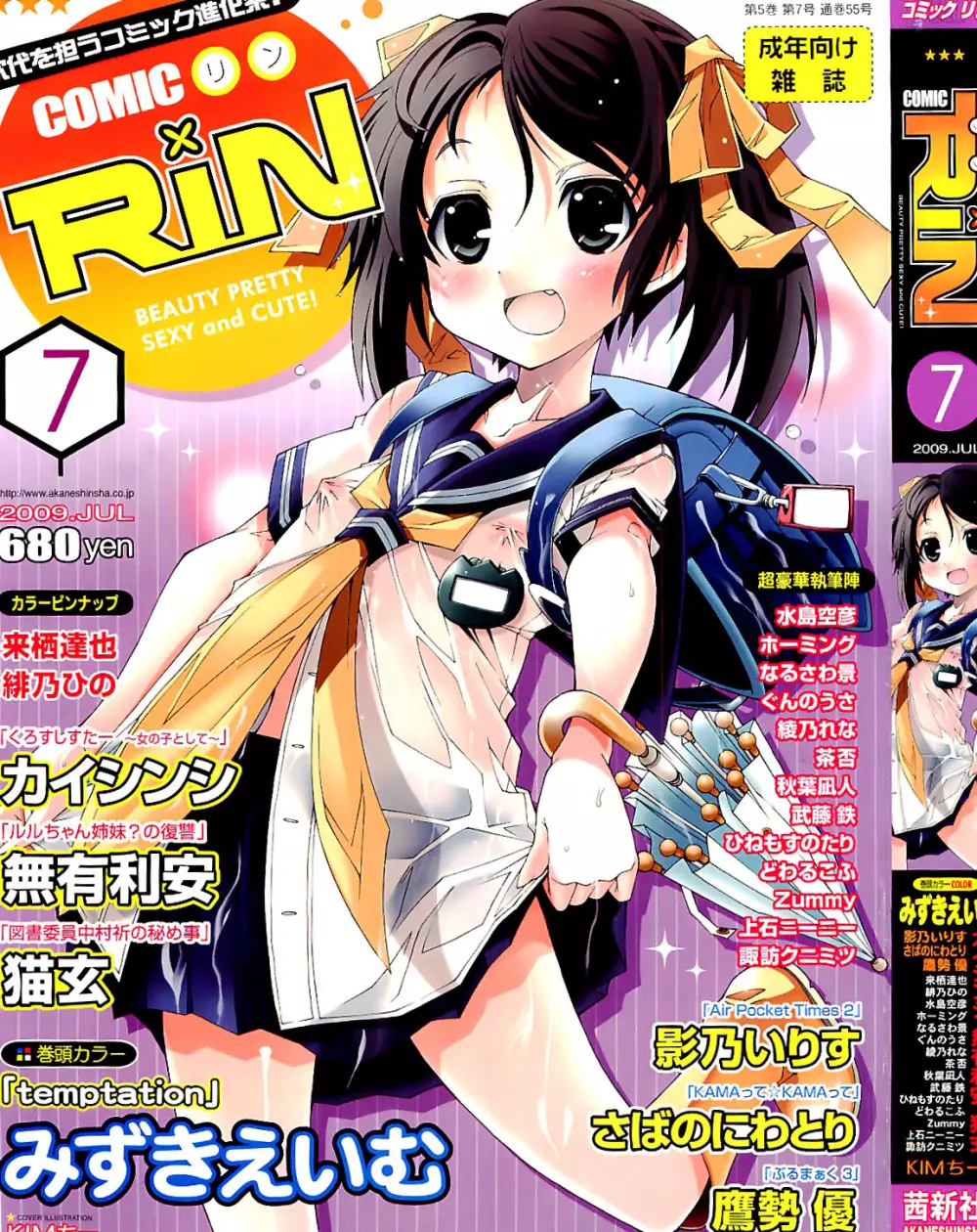 COMIC RiN 2009-07 1ページ