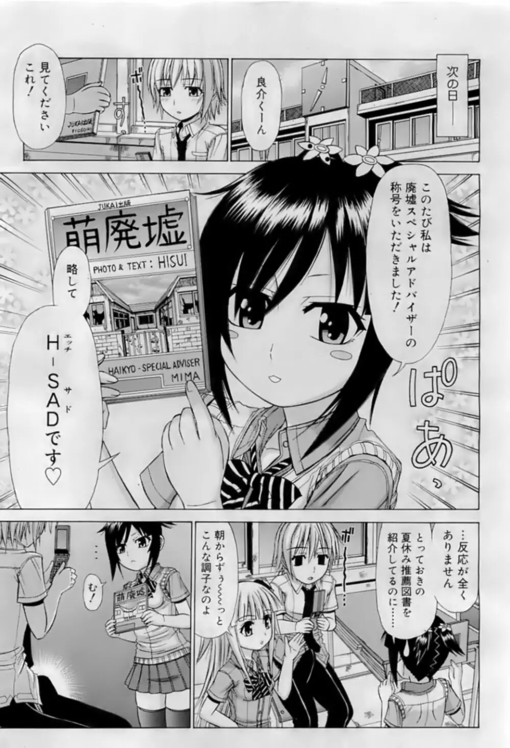 COMIC RiN 2009-07 344ページ