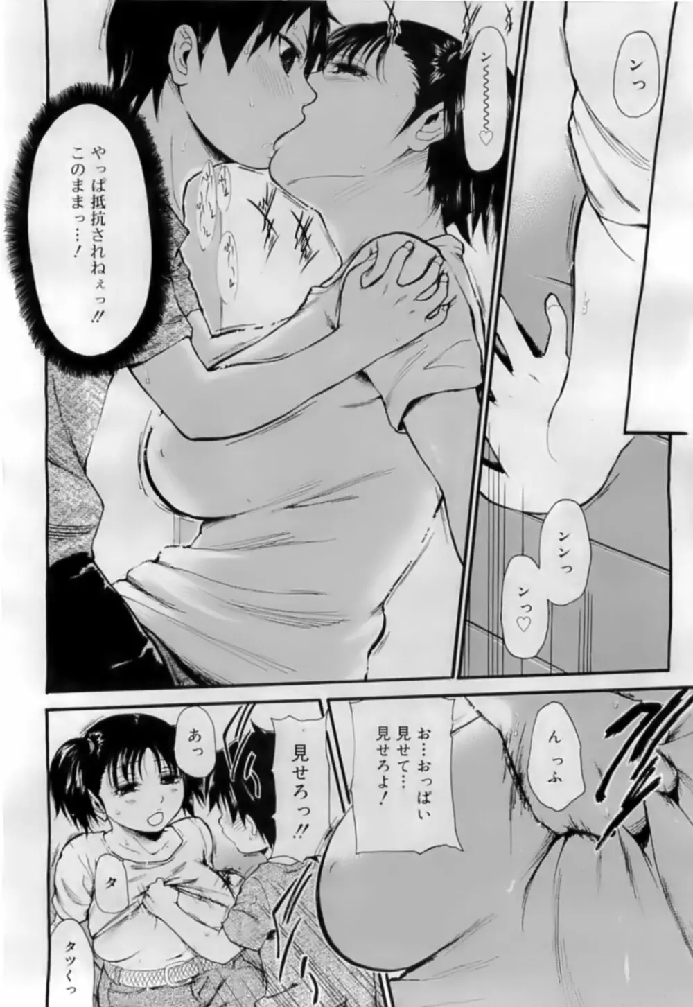 COMIC RiN 2009-07 363ページ