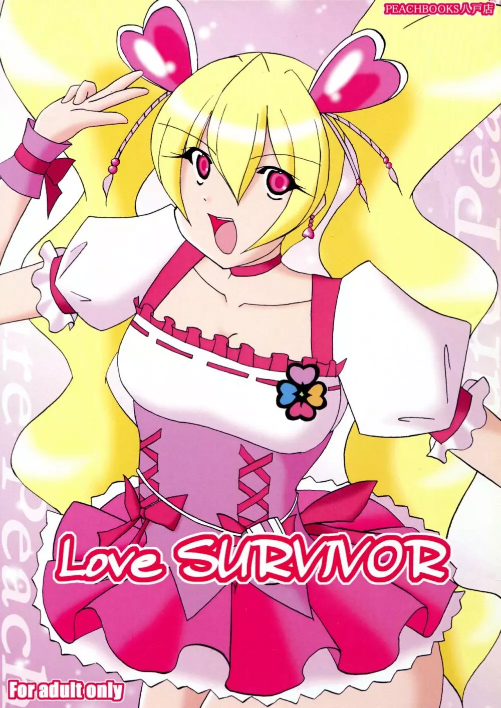 Love SURVIVOR 1ページ