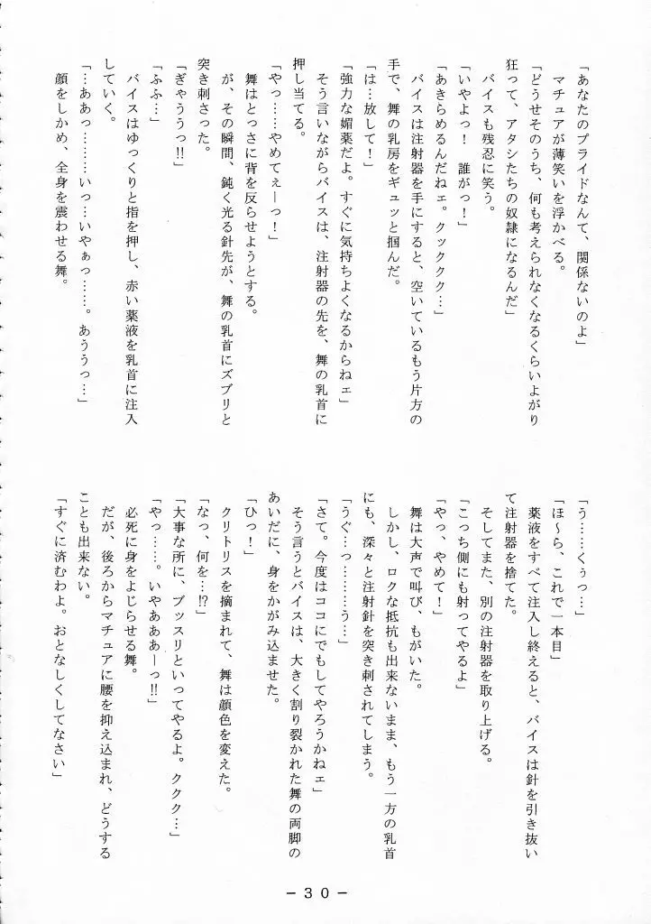 舞ちゃん調教ガイド 29ページ