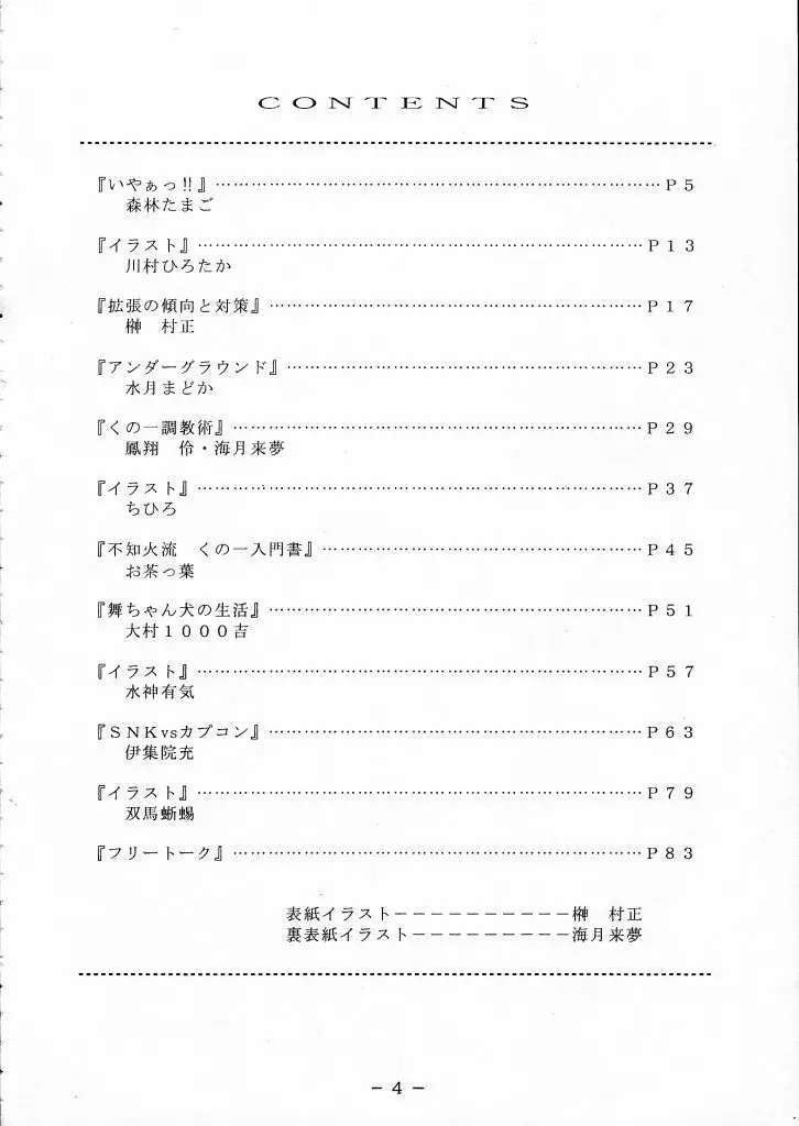 舞ちゃん調教ガイド 3ページ