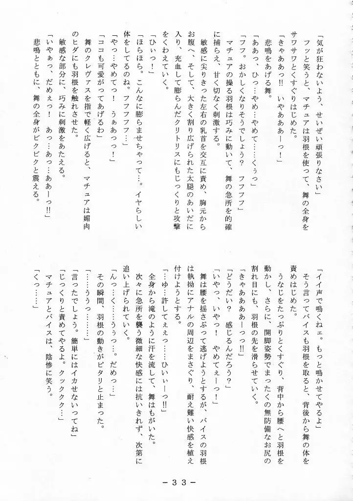 舞ちゃん調教ガイド 32ページ