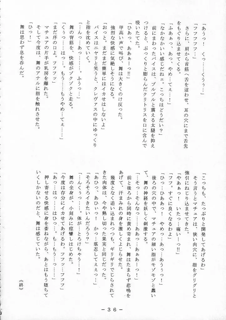 舞ちゃん調教ガイド 35ページ