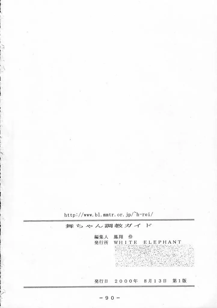 舞ちゃん調教ガイド 89ページ