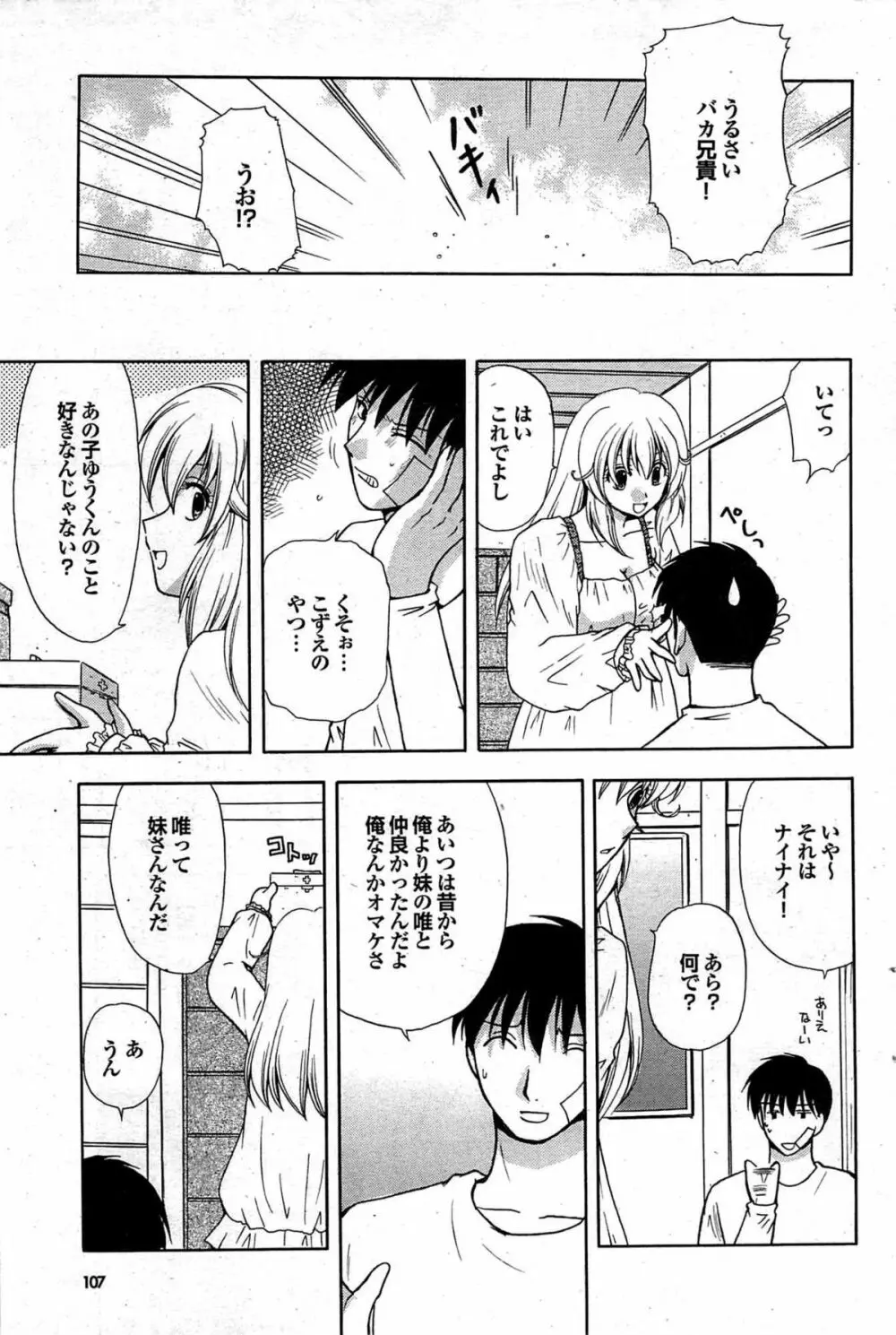 COMIC プルメロ 2007年12月号 vol.12 107ページ