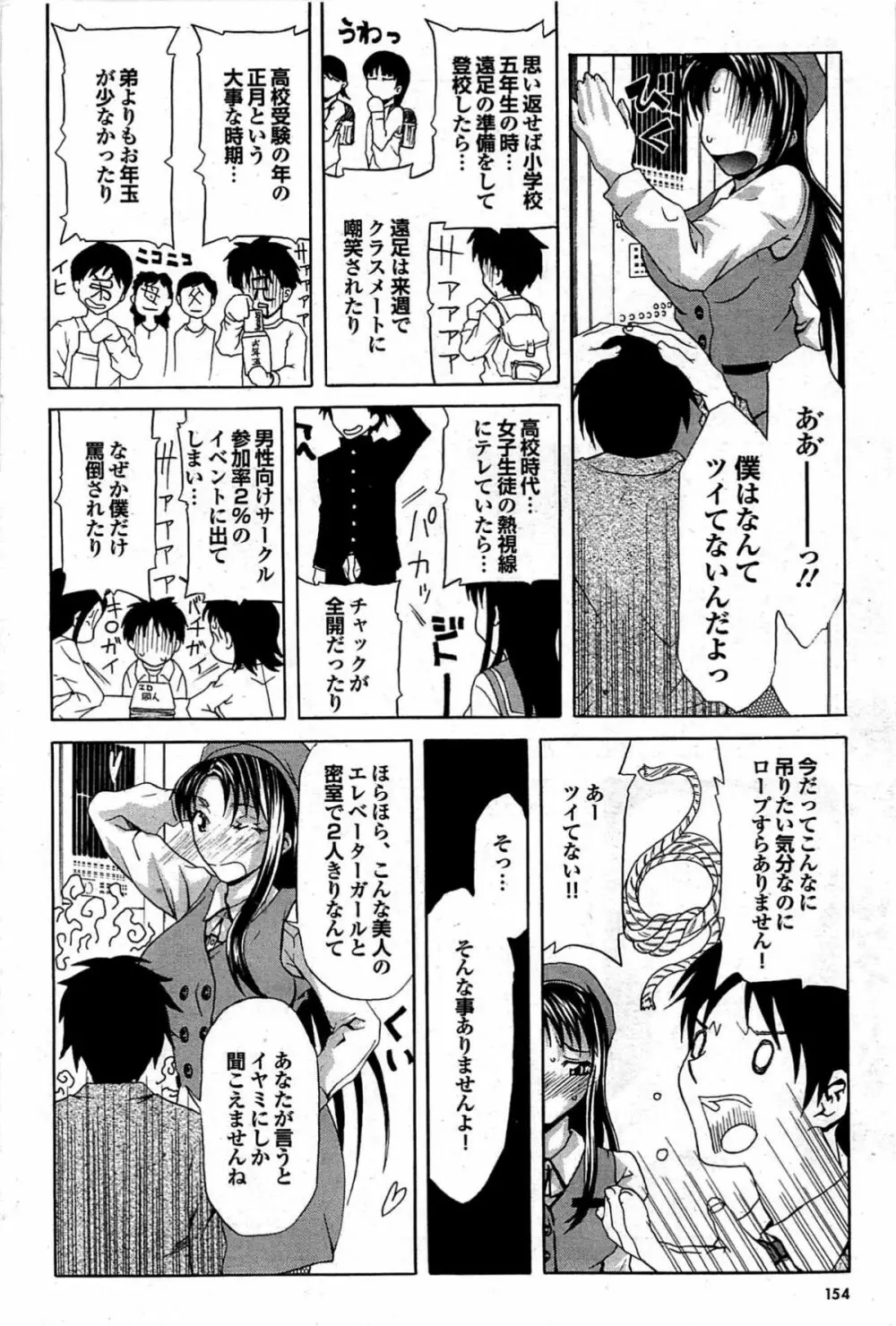 COMIC プルメロ 2007年12月号 vol.12 153ページ