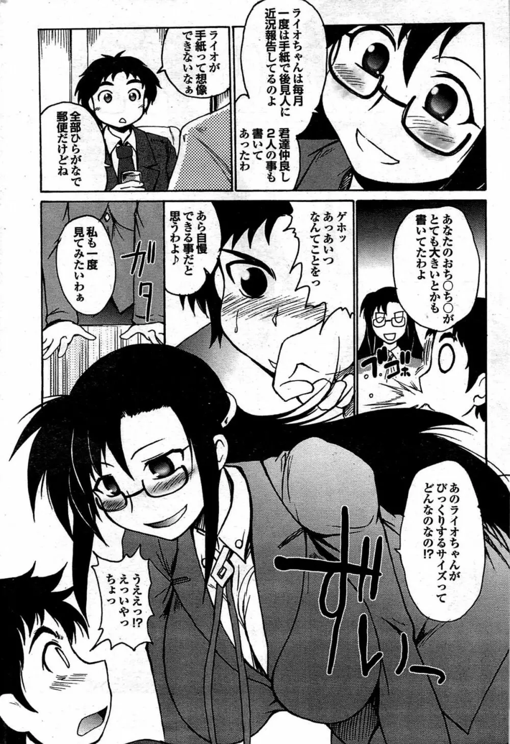 COMIC プルメロ 2007年12月号 vol.12 179ページ