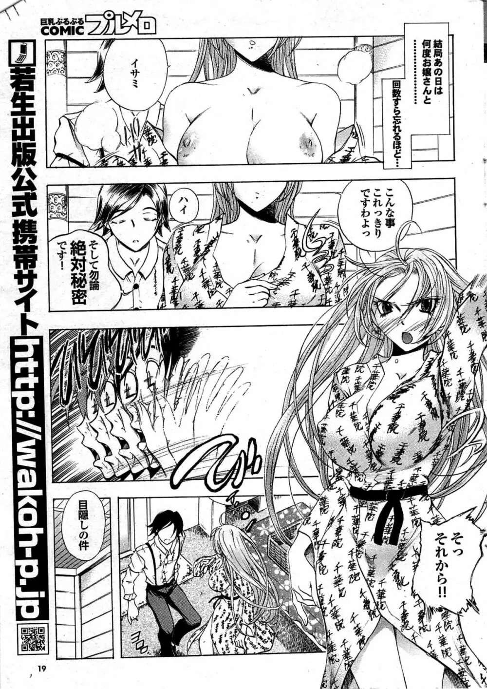 COMIC プルメロ 2007年12月号 vol.12 19ページ