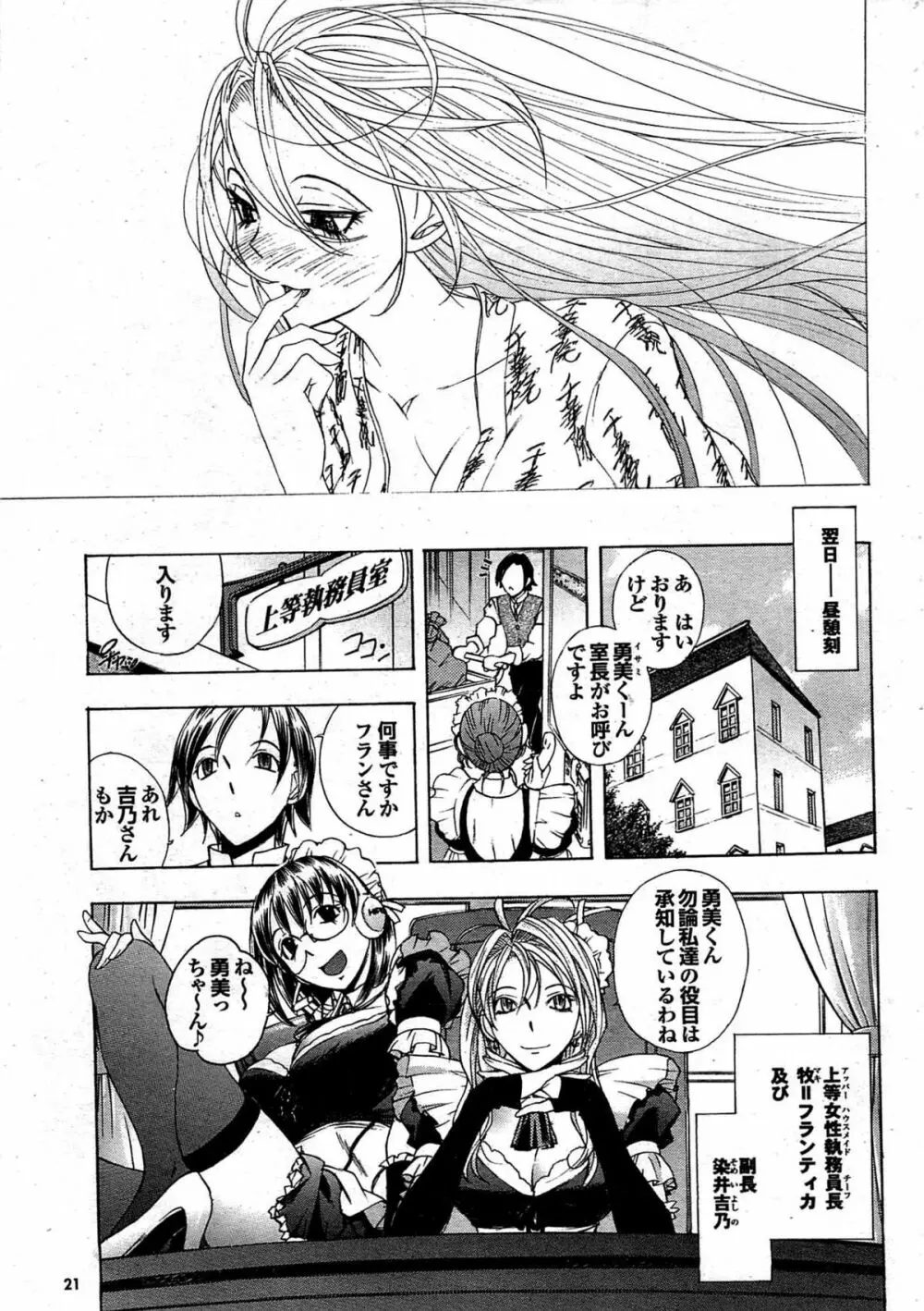 COMIC プルメロ 2007年12月号 vol.12 21ページ