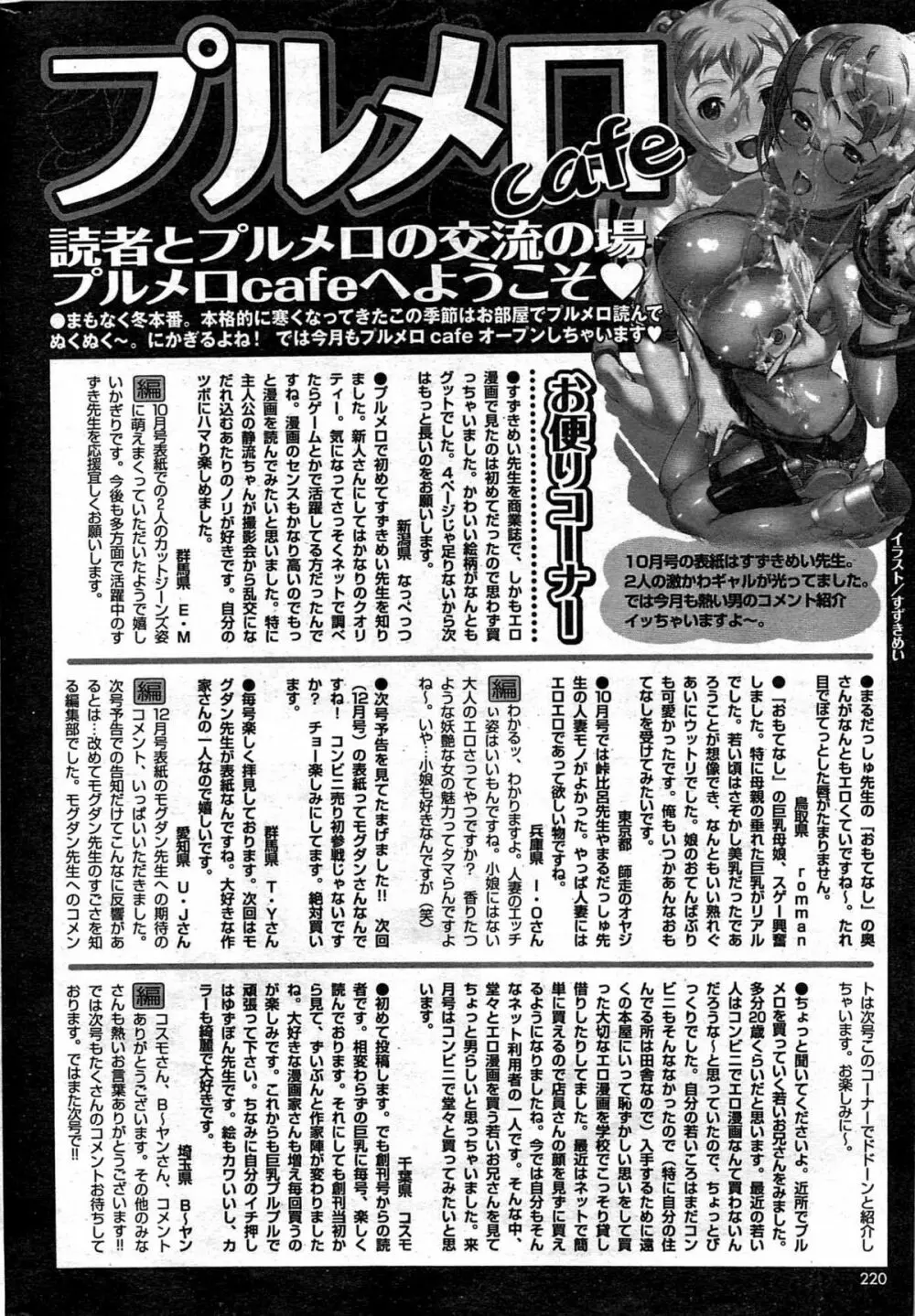 COMIC プルメロ 2007年12月号 vol.12 219ページ