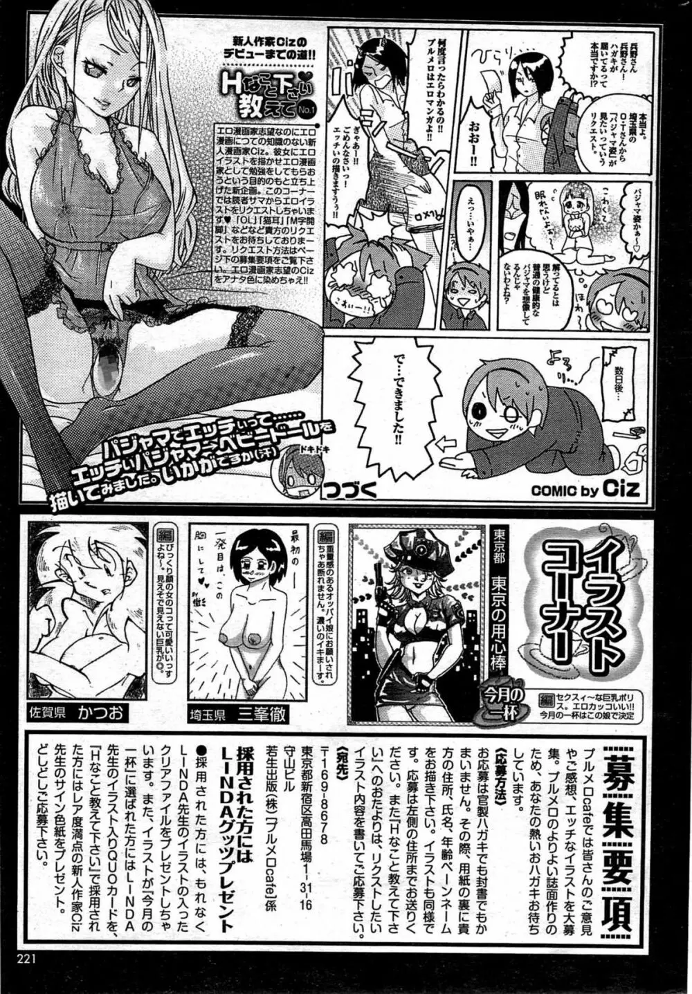 COMIC プルメロ 2007年12月号 vol.12 220ページ