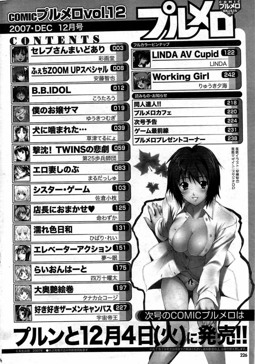 COMIC プルメロ 2007年12月号 vol.12 225ページ