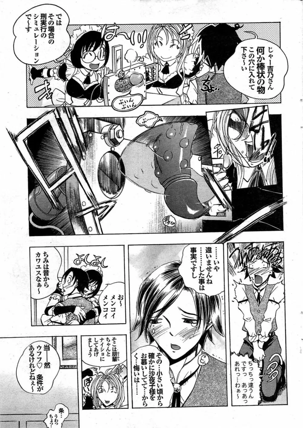 COMIC プルメロ 2007年12月号 vol.12 23ページ