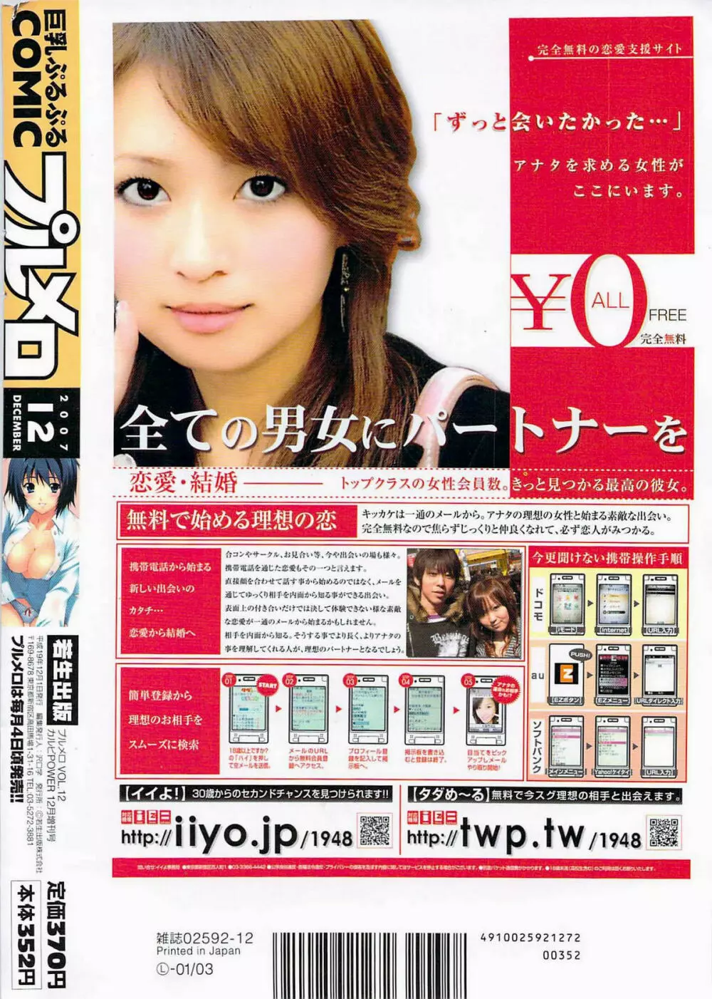 COMIC プルメロ 2007年12月号 vol.12 243ページ