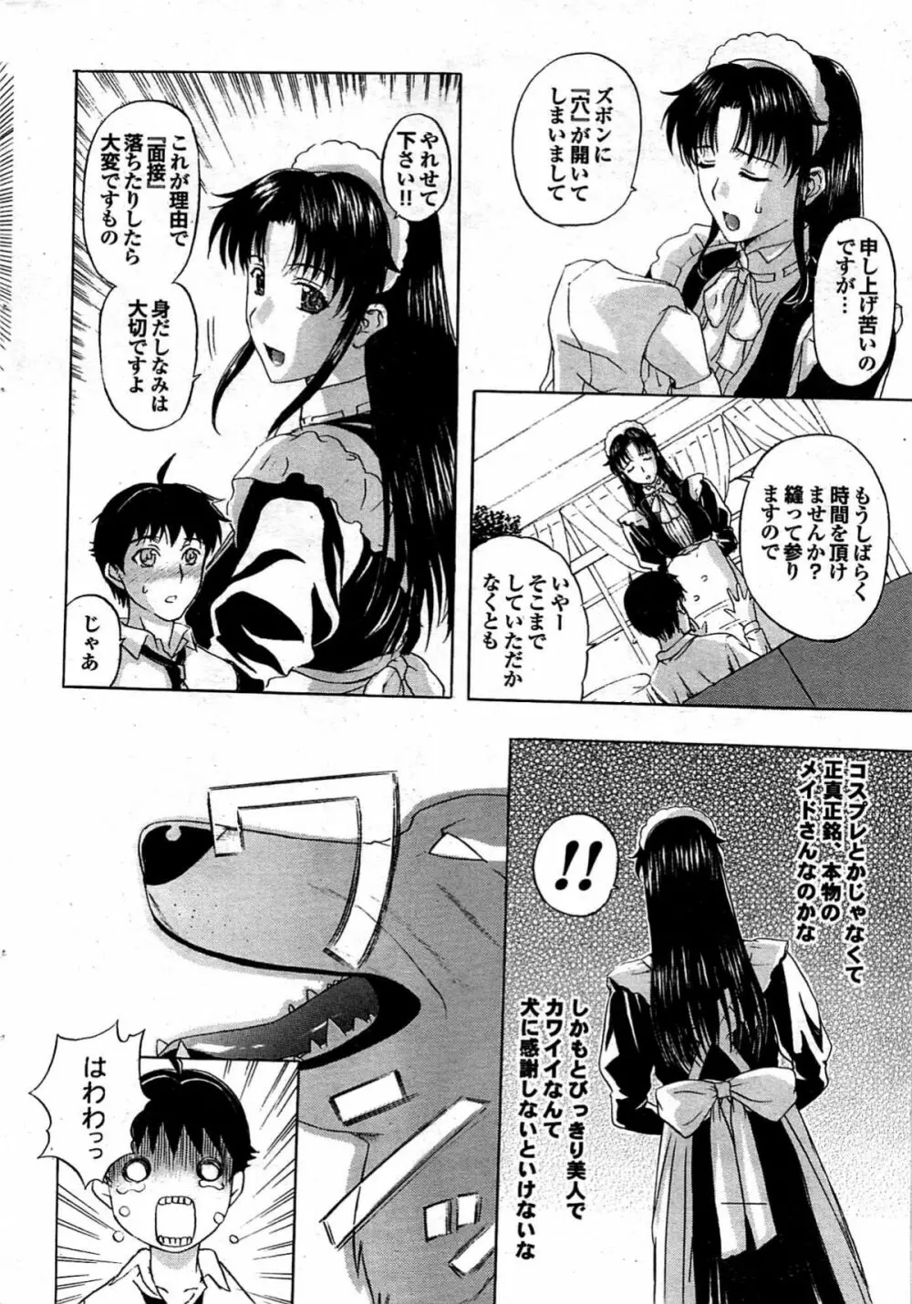 COMIC プルメロ 2007年12月号 vol.12 40ページ