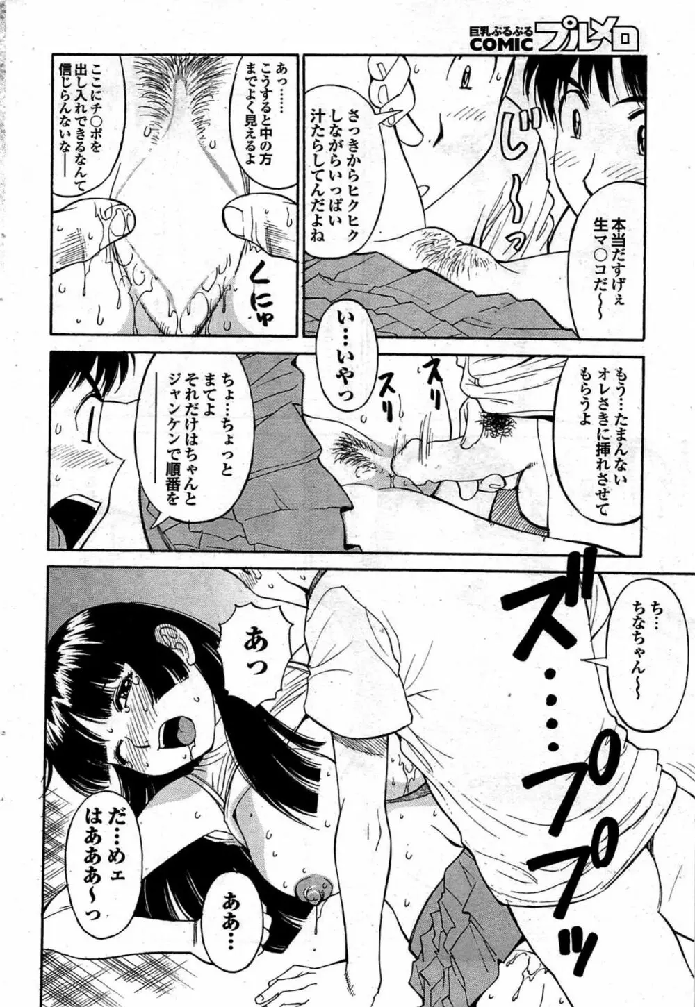 COMIC プルメロ 2007年12月号 vol.12 66ページ