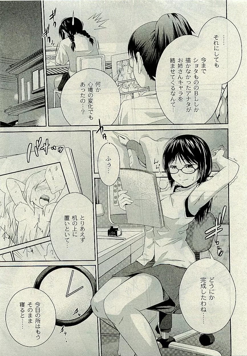 Comic PLUM [2009-08] Vol.07 194ページ