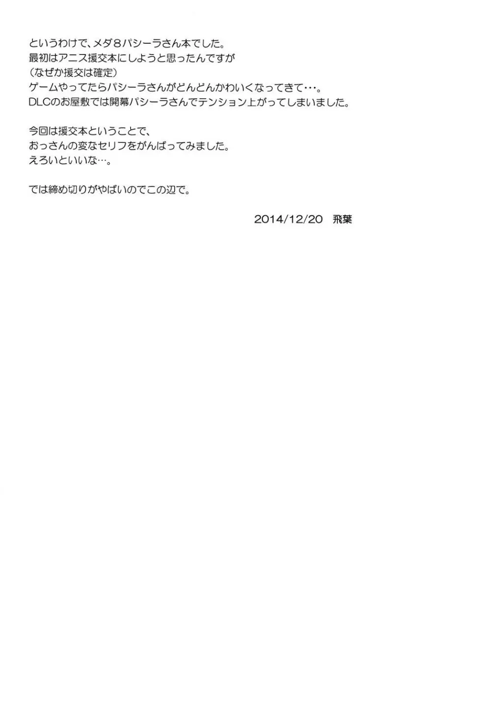 私はお金が必要なだけ 18ページ