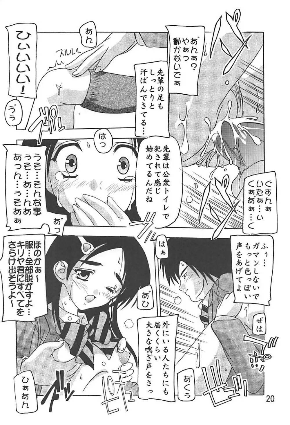 ぷにきゅあ2 19ページ